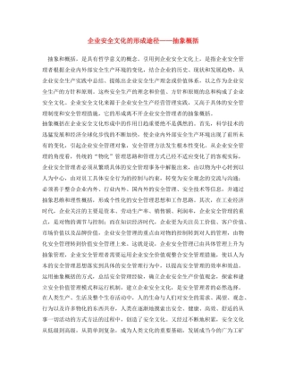 《安全文化》之企业安全文化的形成途径——抽象概括 