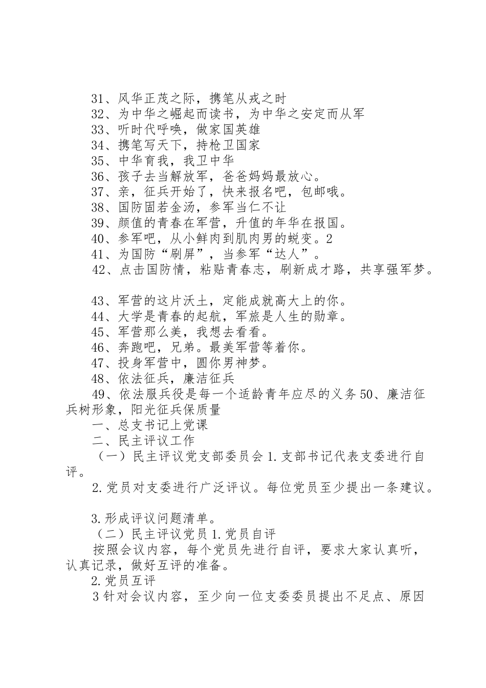 XX年征兵标语集锦_第2页