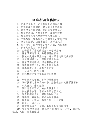 XX年征兵标语集锦