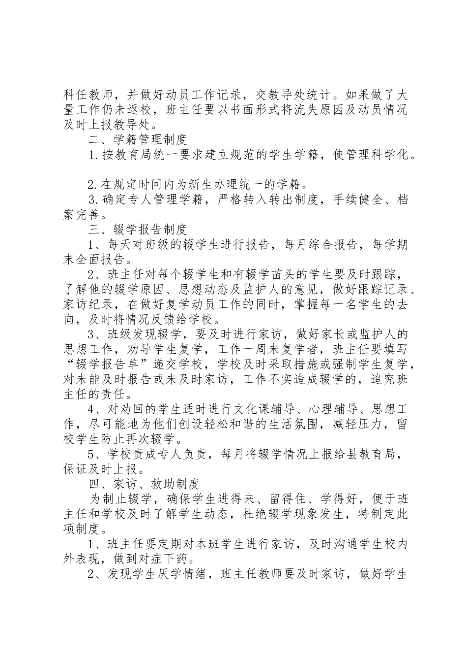 小学控辍保学工作管理规章制度_第2页