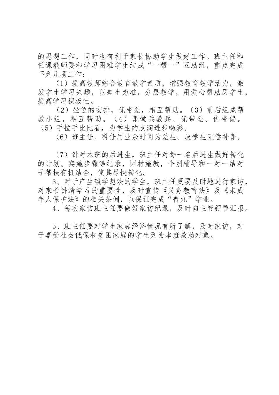 小学控辍保学工作管理规章制度_第3页