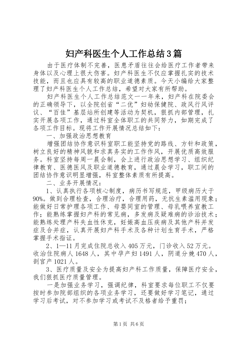 妇产科医生个人工作总结3篇_第1页
