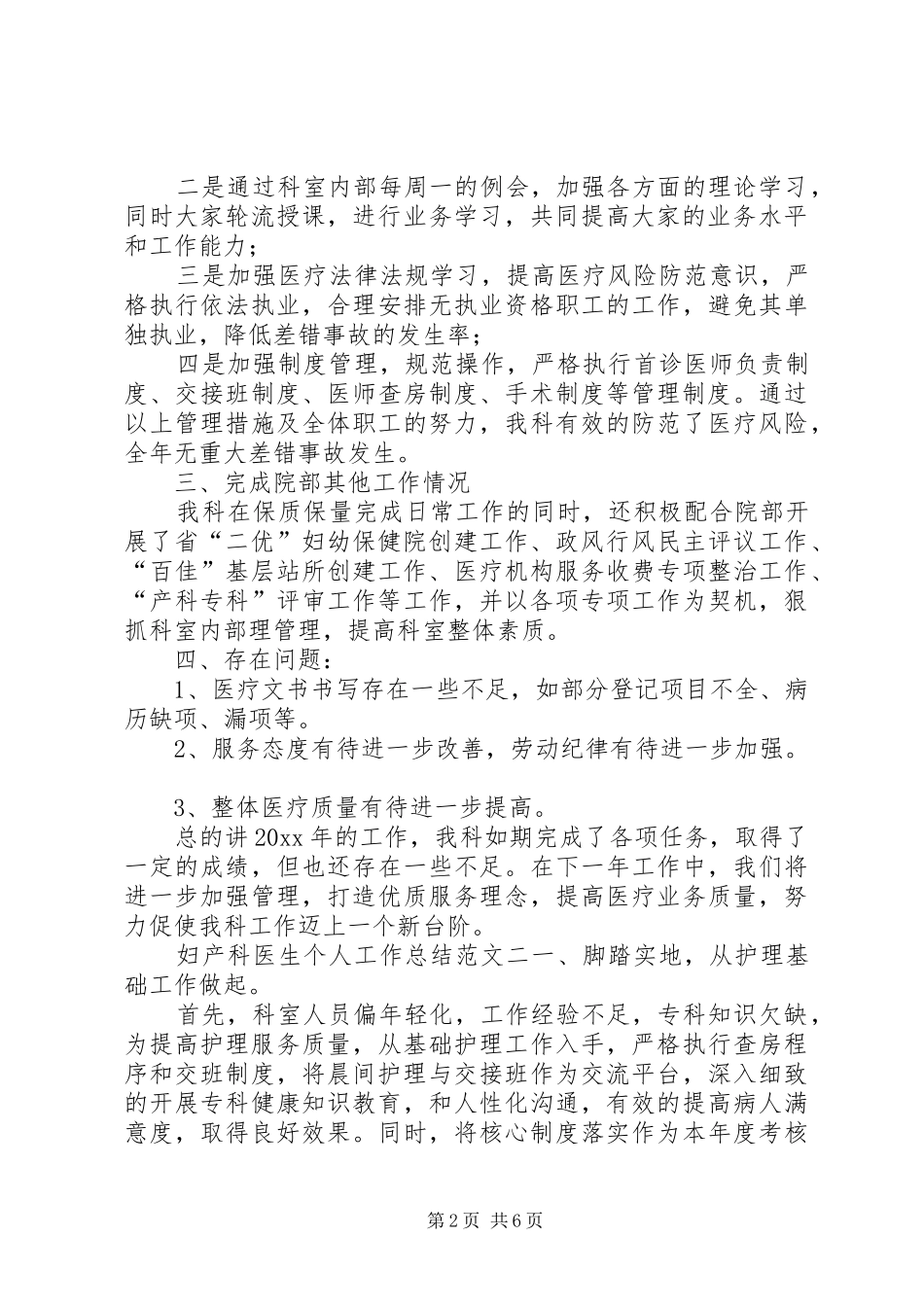 妇产科医生个人工作总结3篇_第2页