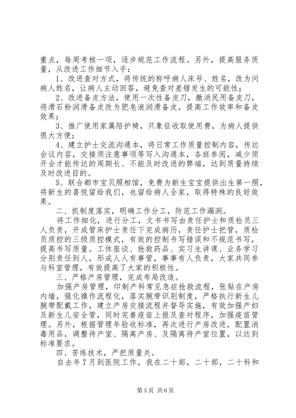 妇产科医生个人工作总结3篇_第3页