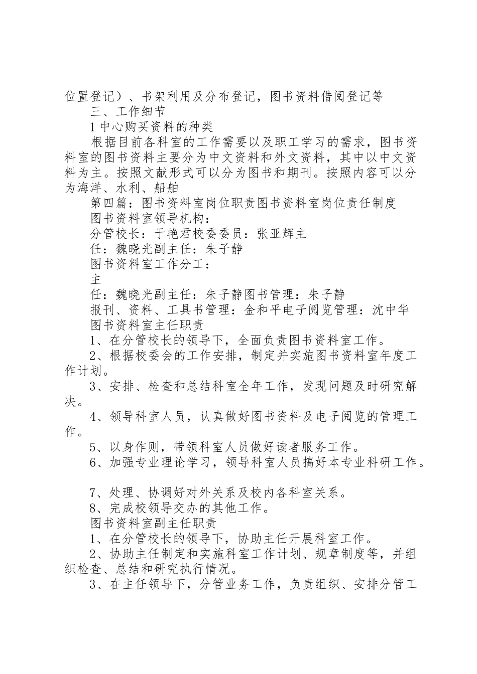 学校图书、资料室管理规章制度[5篇]_第3页
