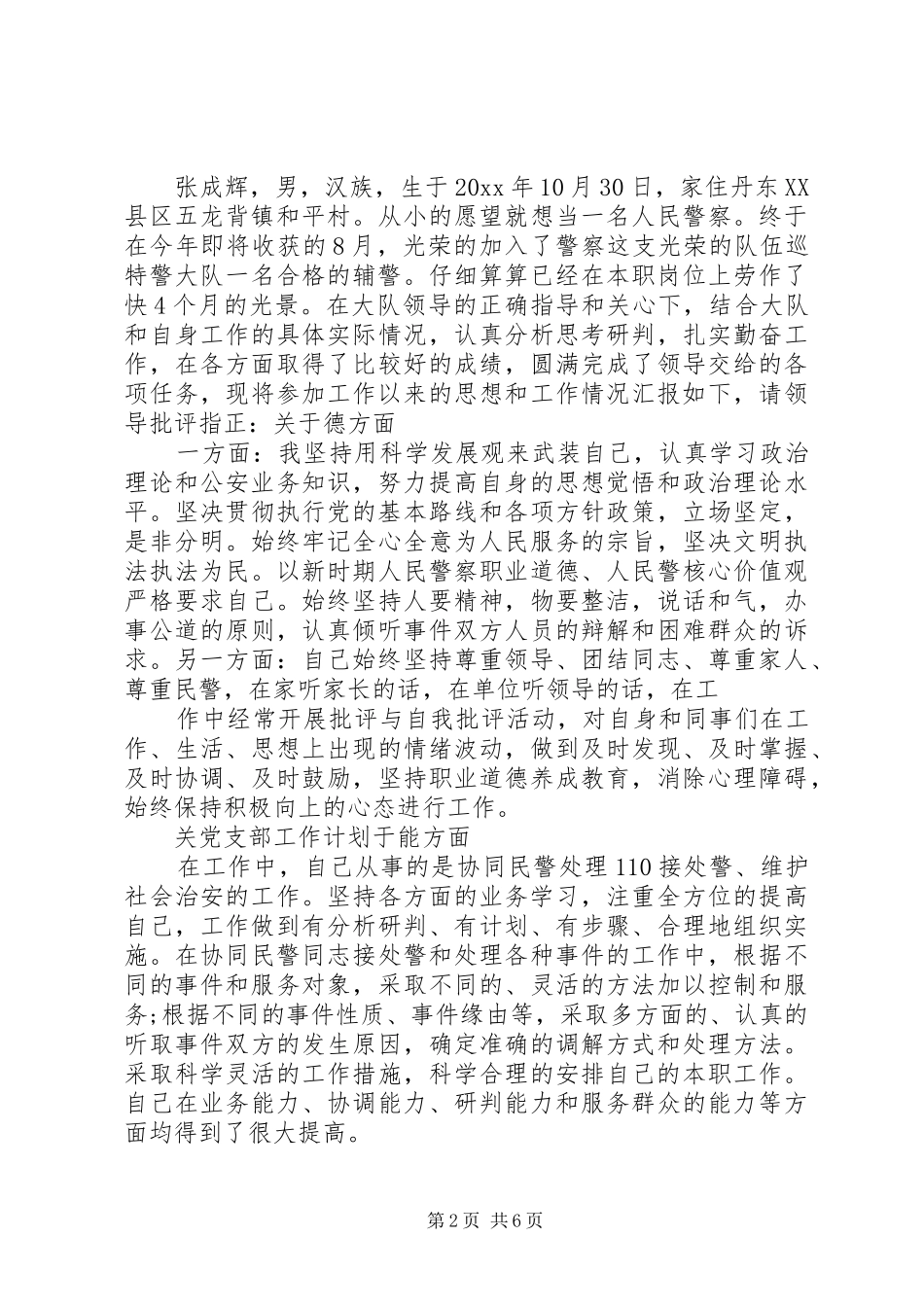 关于辅警的工作个人总结总结_第2页