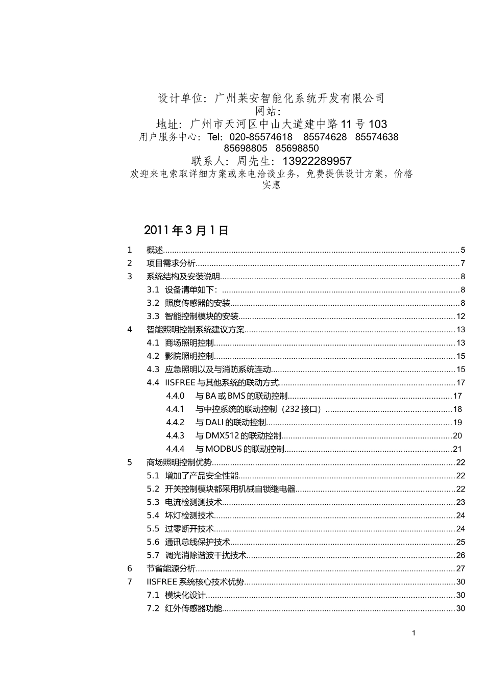 智能照明控制系统解决方案培训资料_第2页