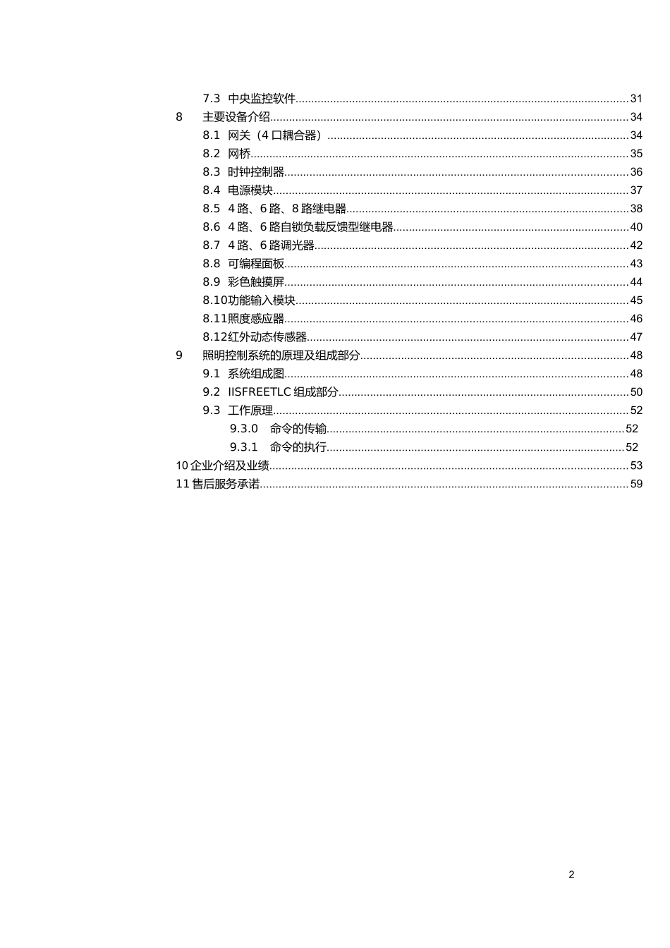 智能照明控制系统解决方案培训资料_第3页