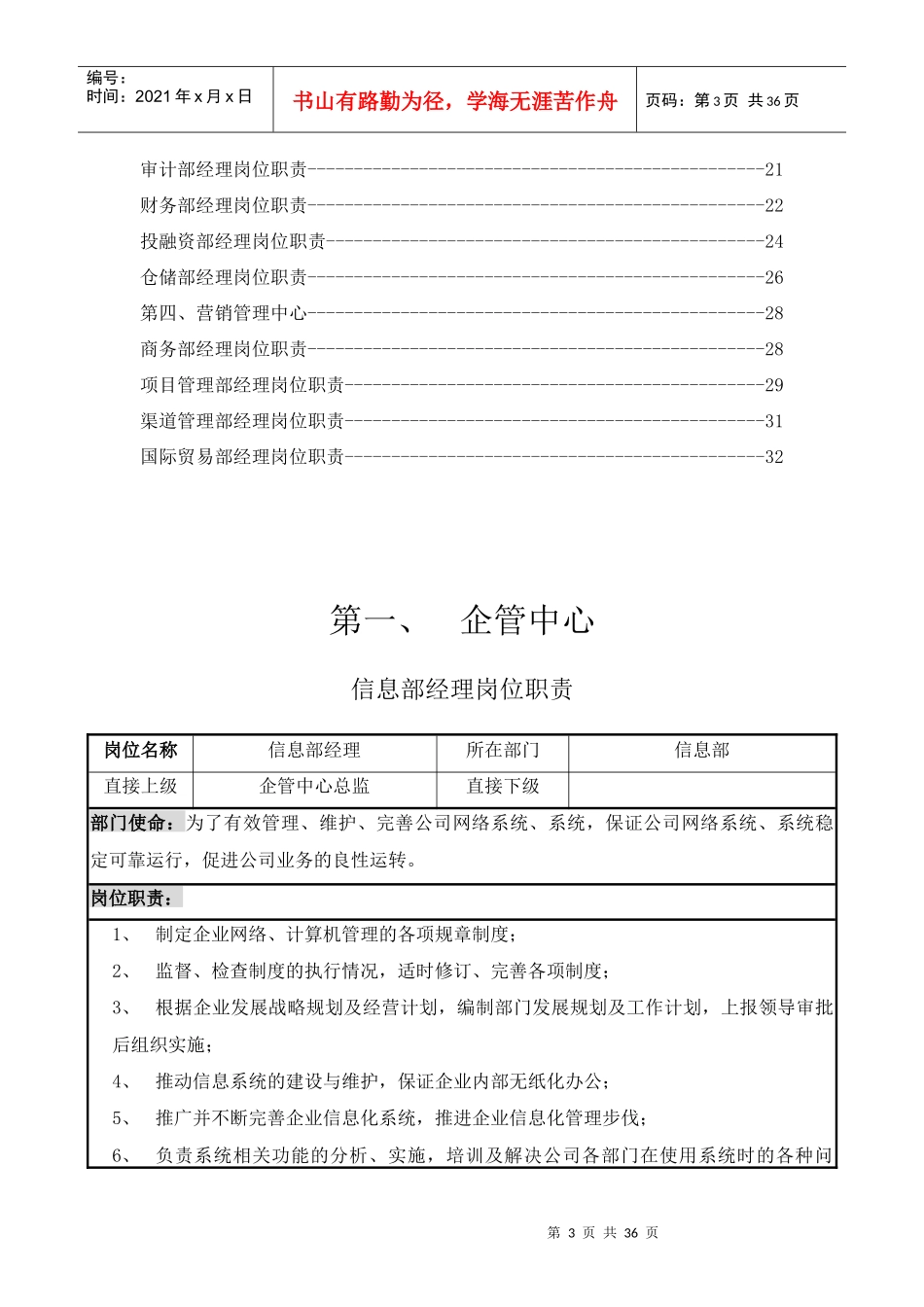 河南某公司部门岗位职责汇总_第3页