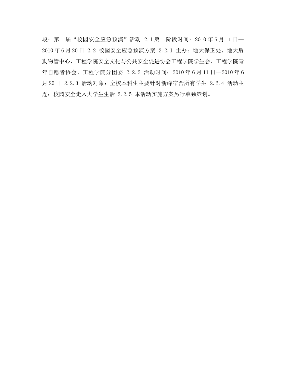 《安全管理文档》之校园安全文化节活动方案 _第2页