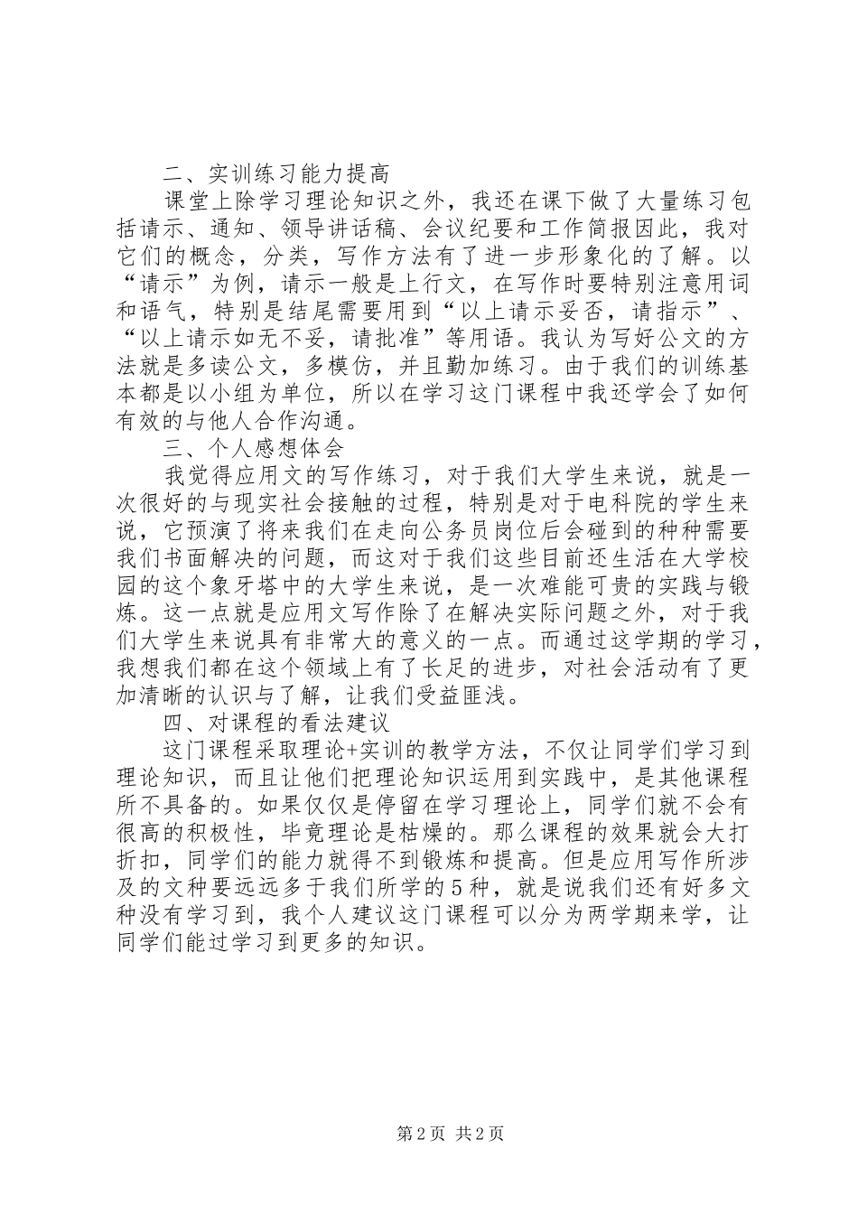 关于学习公文写作个人学习总结_第2页