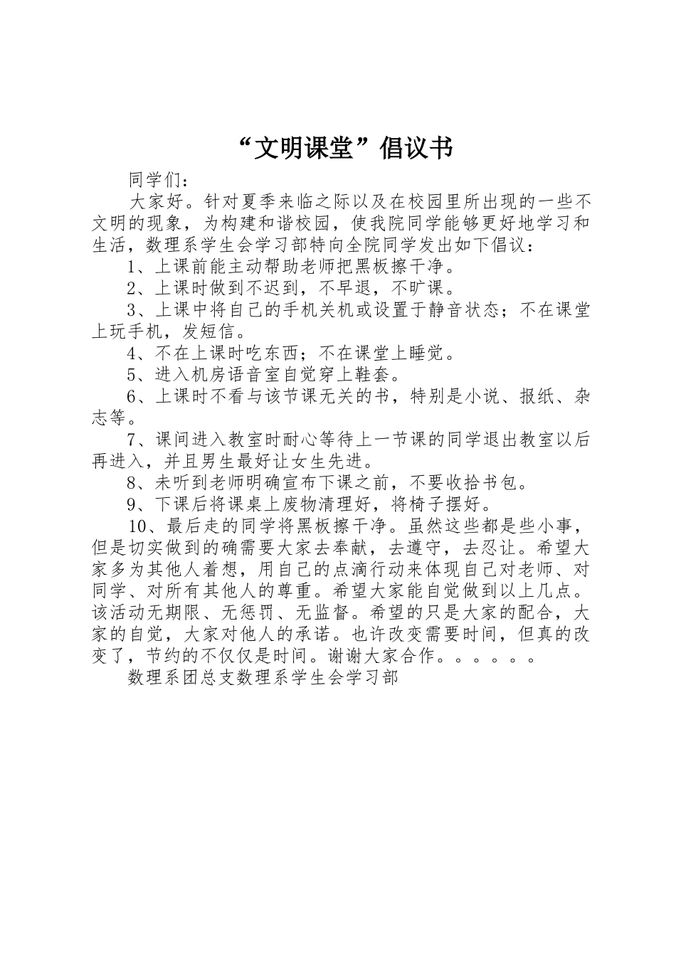 “文明课堂”倡议书范文_第1页