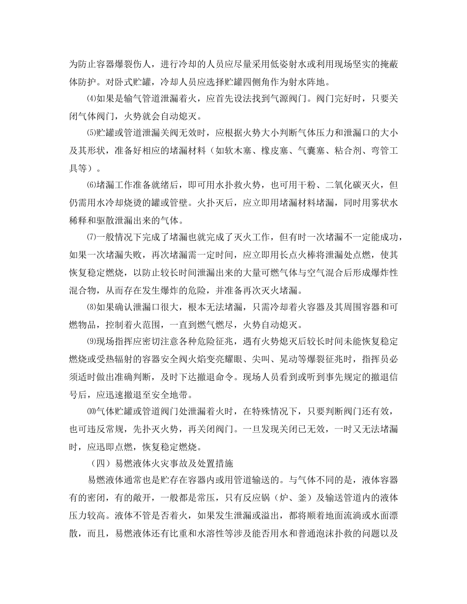 《安全管理应急预案》之突发环境污染事故处置措施 _第3页