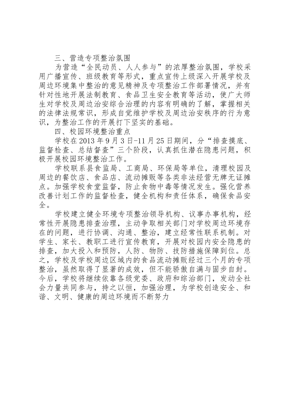 县流动食品摊贩备案管理工作要求_第2页