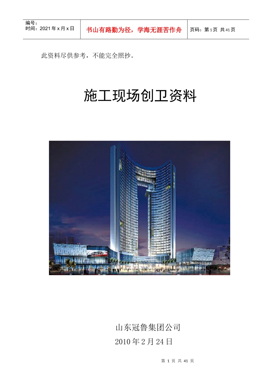 建筑工程卫生培训资料_第1页