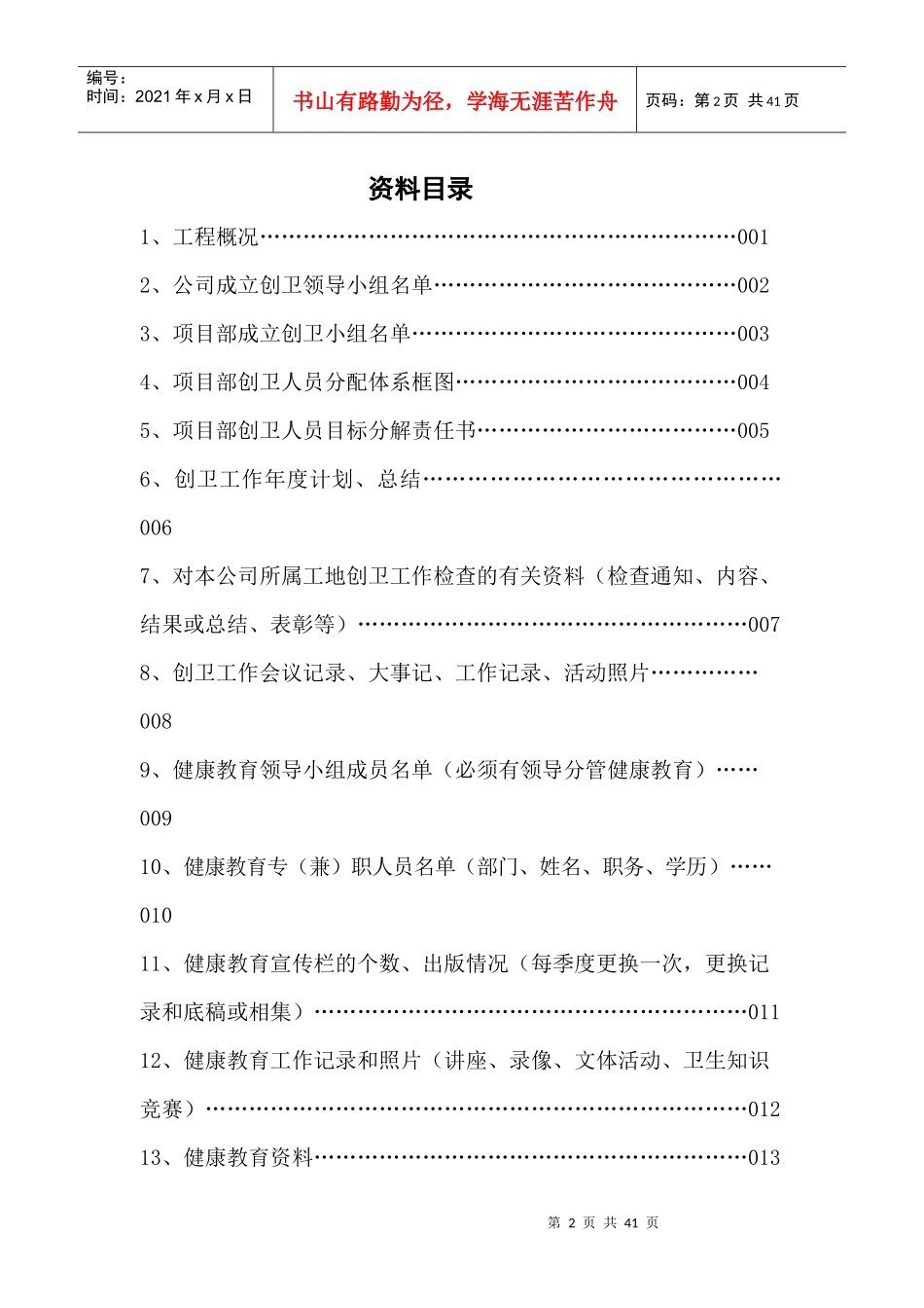 建筑工程卫生培训资料_第2页