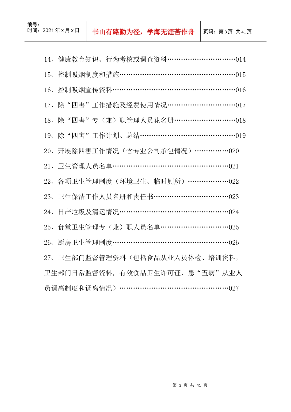 建筑工程卫生培训资料_第3页