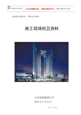 建筑工程卫生培训资料
