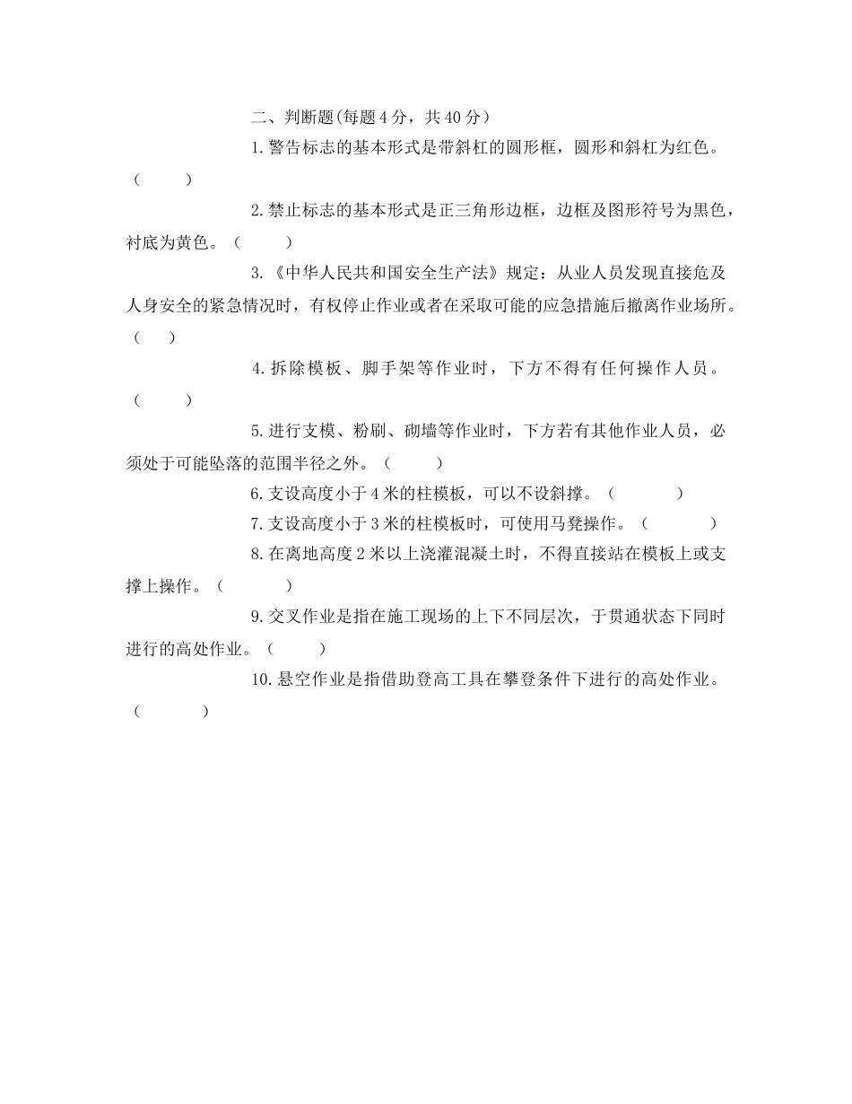 《安全教育》之登高作业人员安全考试试题 _第3页