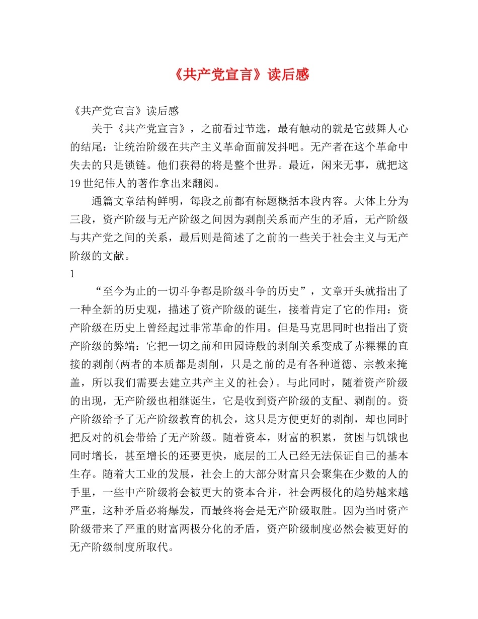 《共产党宣言》读后感 _第1页