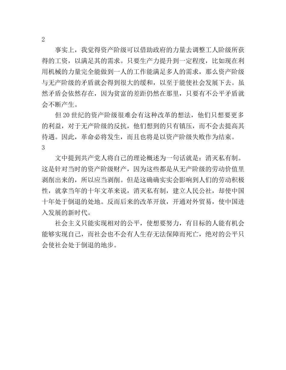 《共产党宣言》读后感 _第2页