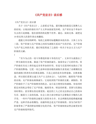 《共产党宣言》读后感 