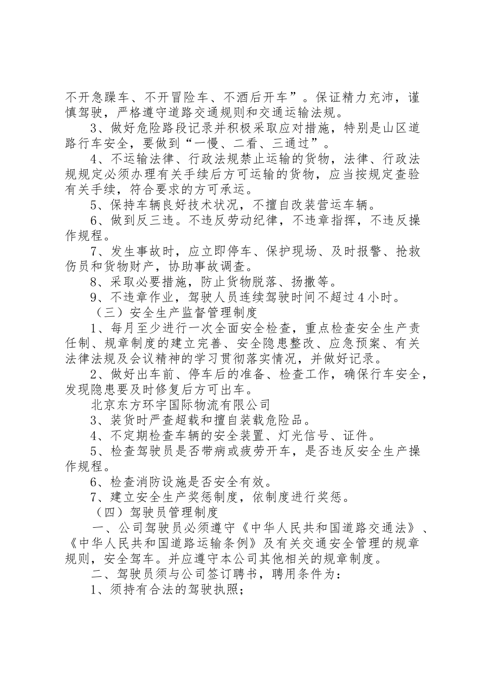 健全规章制度细则强化责任推进道路运输安全管理体系建设_第2页