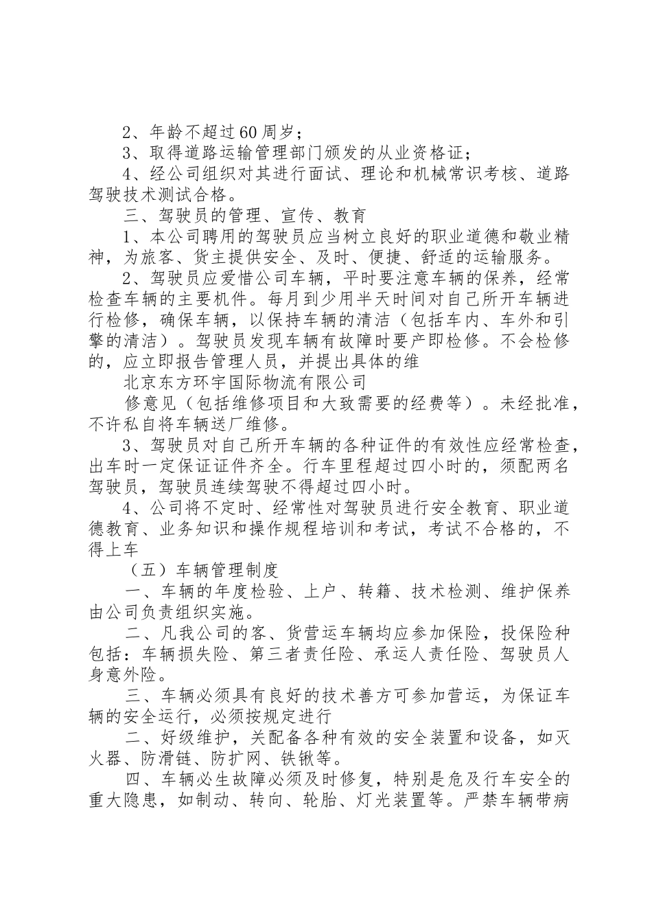 健全规章制度细则强化责任推进道路运输安全管理体系建设_第3页