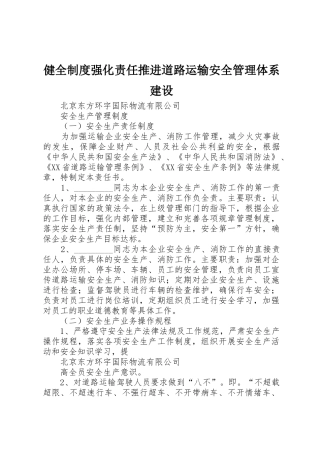 健全规章制度细则强化责任推进道路运输安全管理体系建设