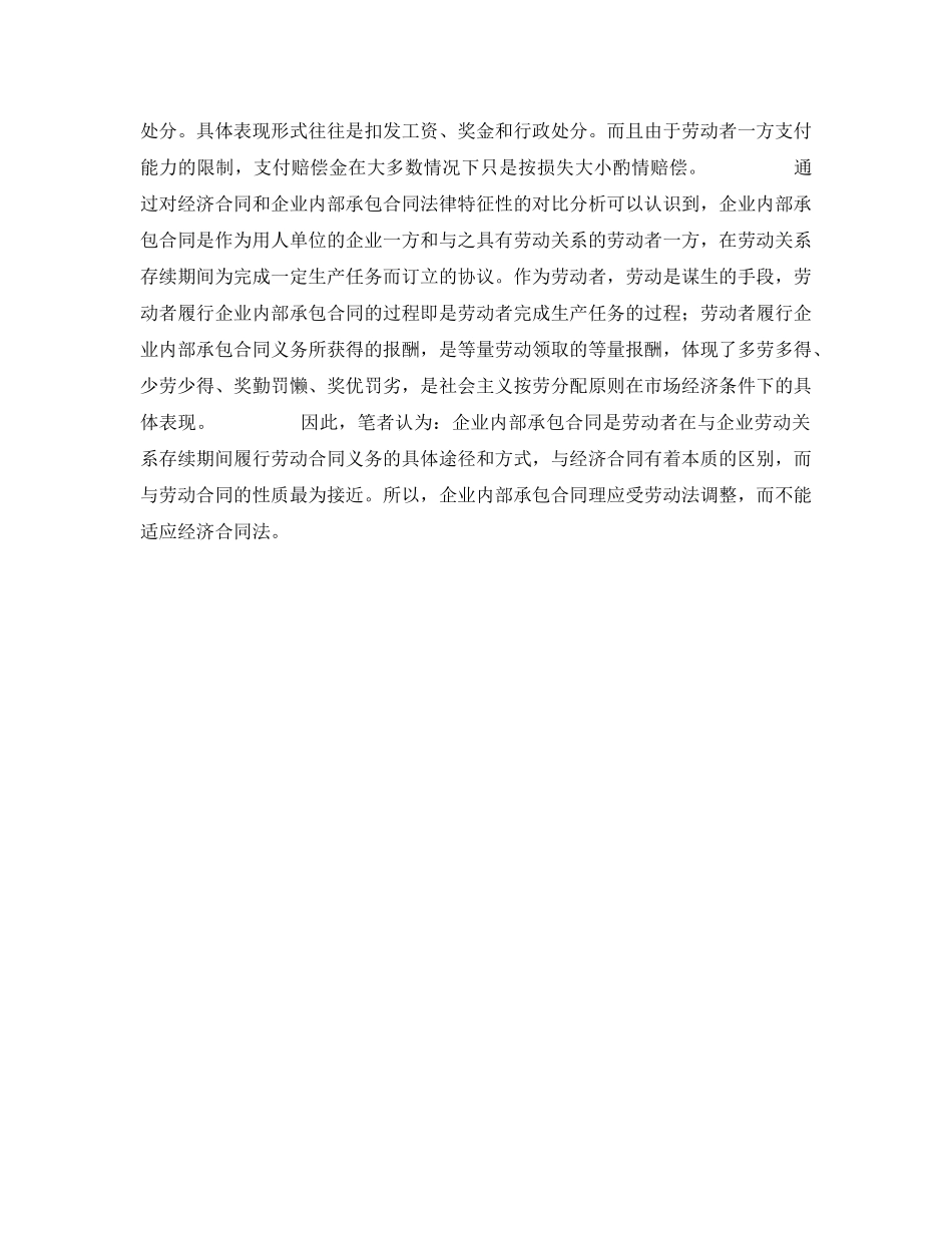 《工伤保险》之履行企业内部承包合同可认定工伤 _第2页