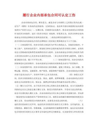 《工伤保险》之履行企业内部承包合同可认定工伤 
