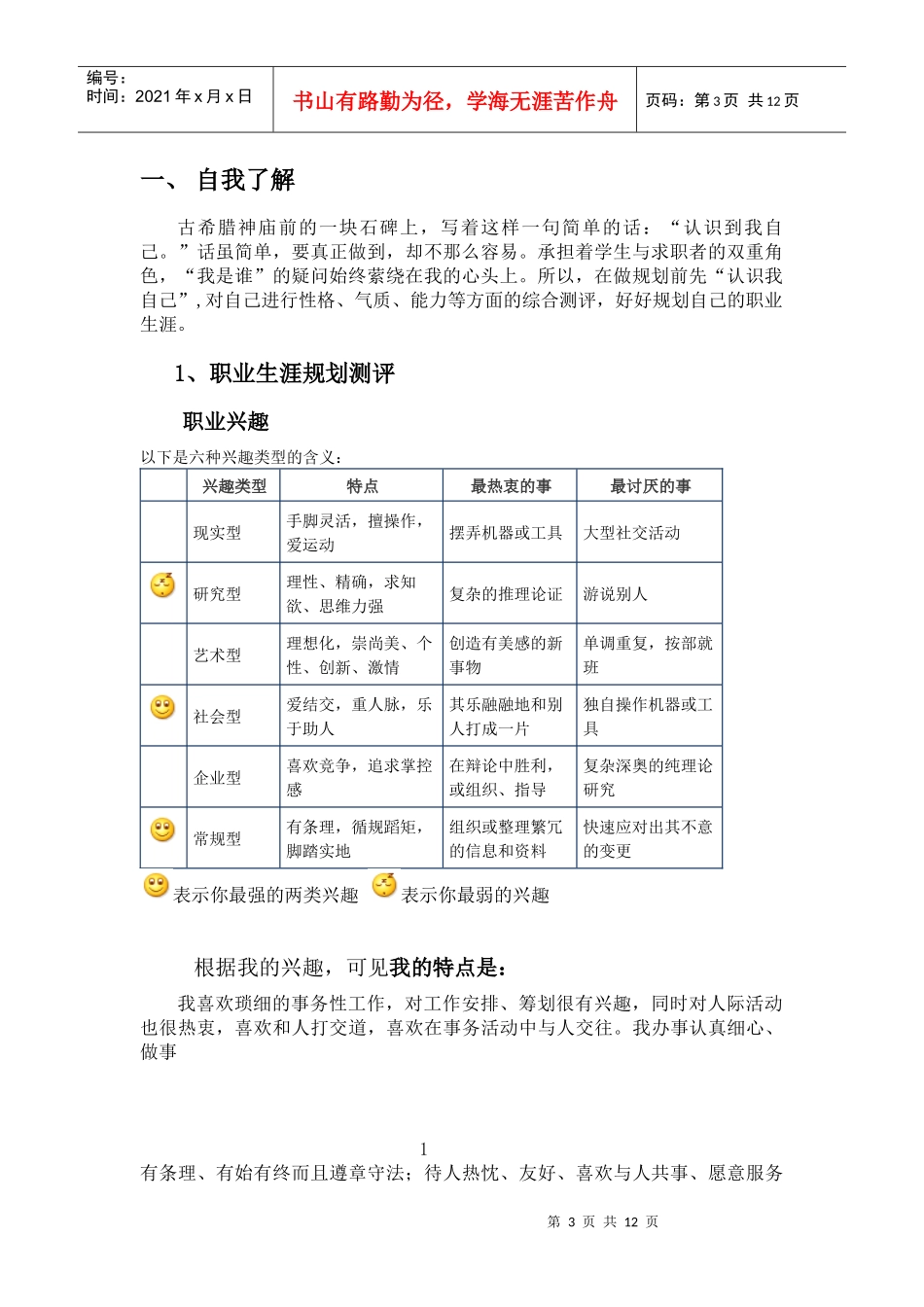 赵亚男职业生涯规划书_第3页