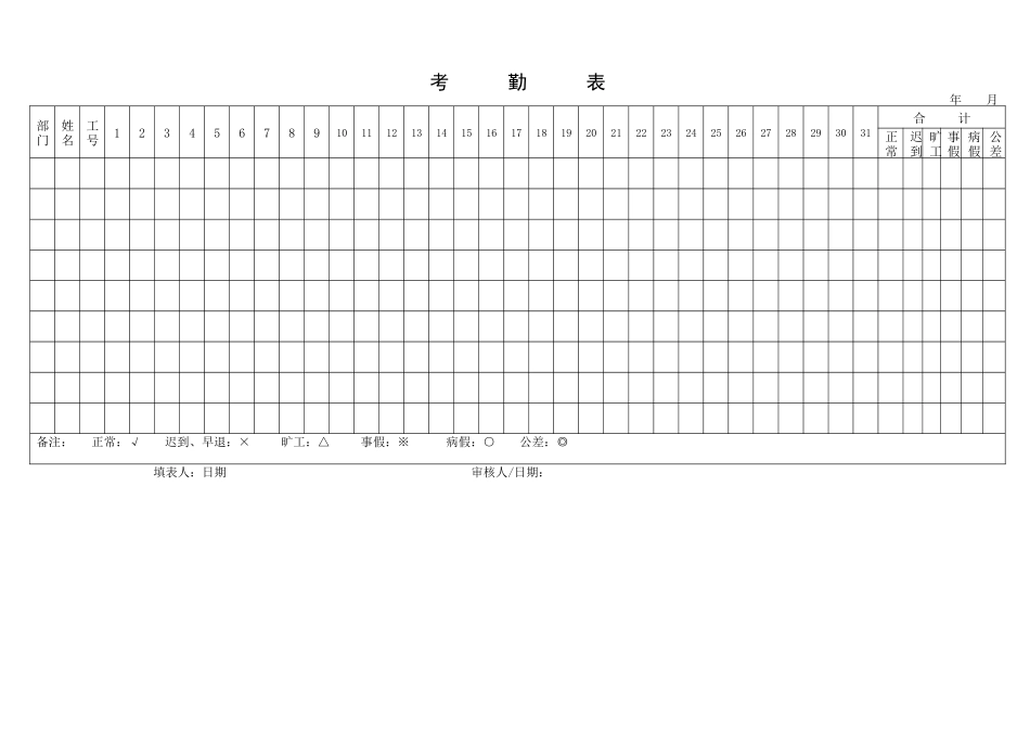 考勤表(1)_第1页