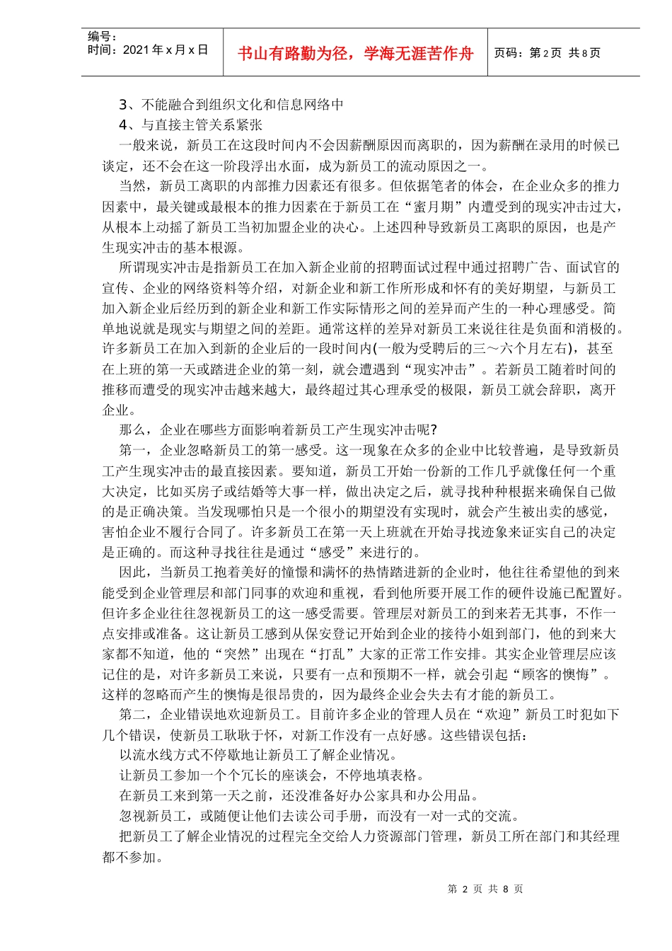 新员工流失的原因对策_第2页