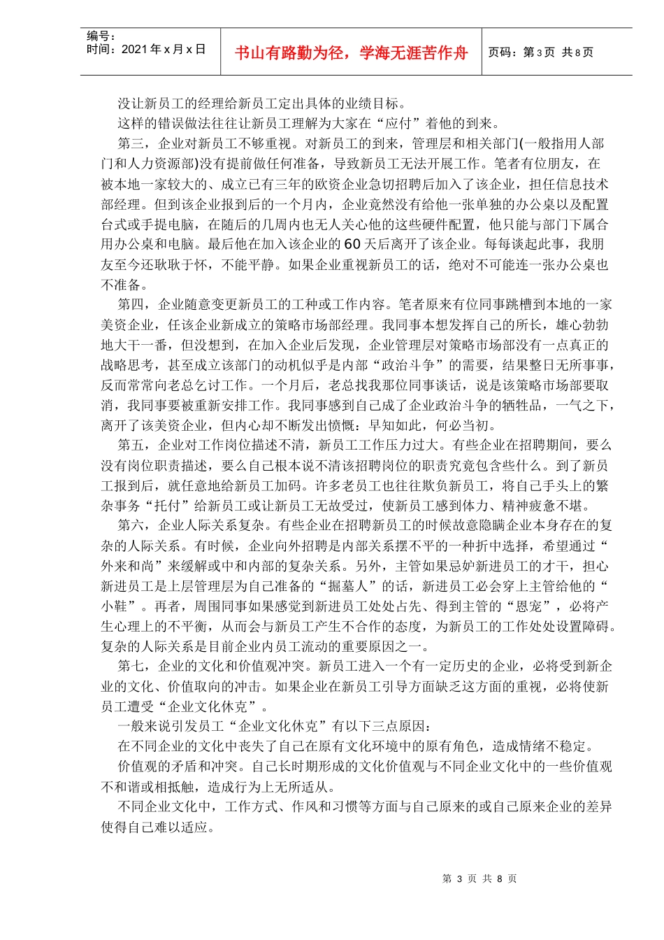 新员工流失的原因对策_第3页