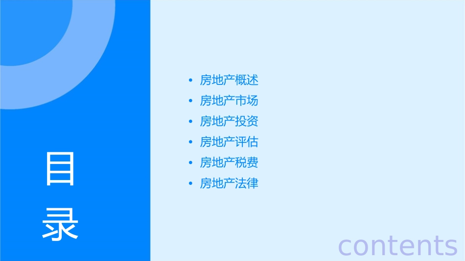 房地产基本知识课件_第2页