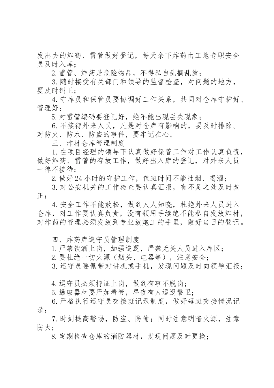 临时炸药库管理规章制度 _第3页