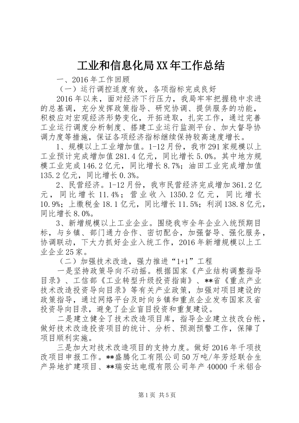 工业和信息化局XX年工作总结_第1页