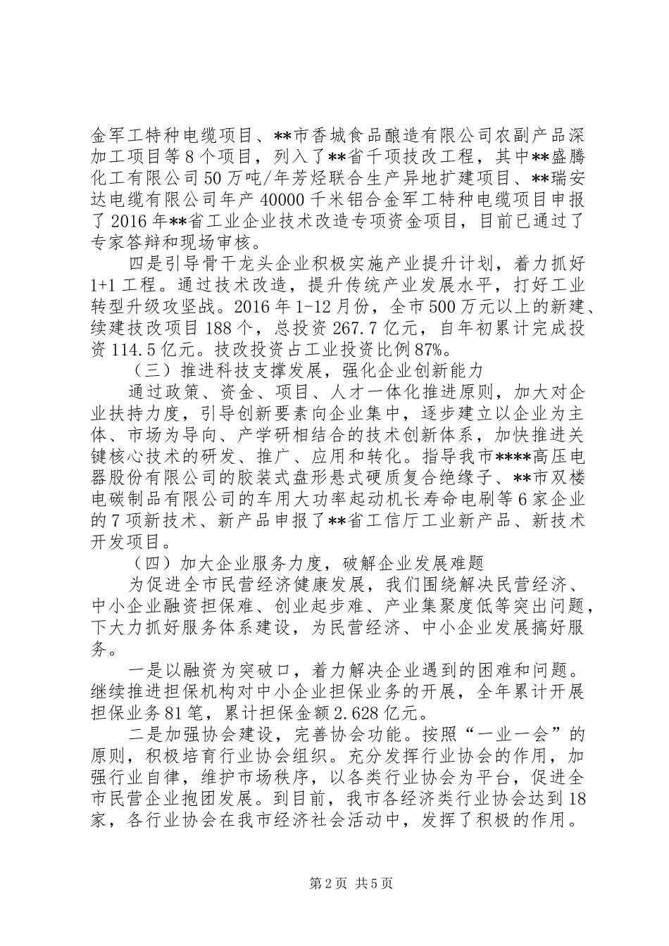 工业和信息化局XX年工作总结_第2页