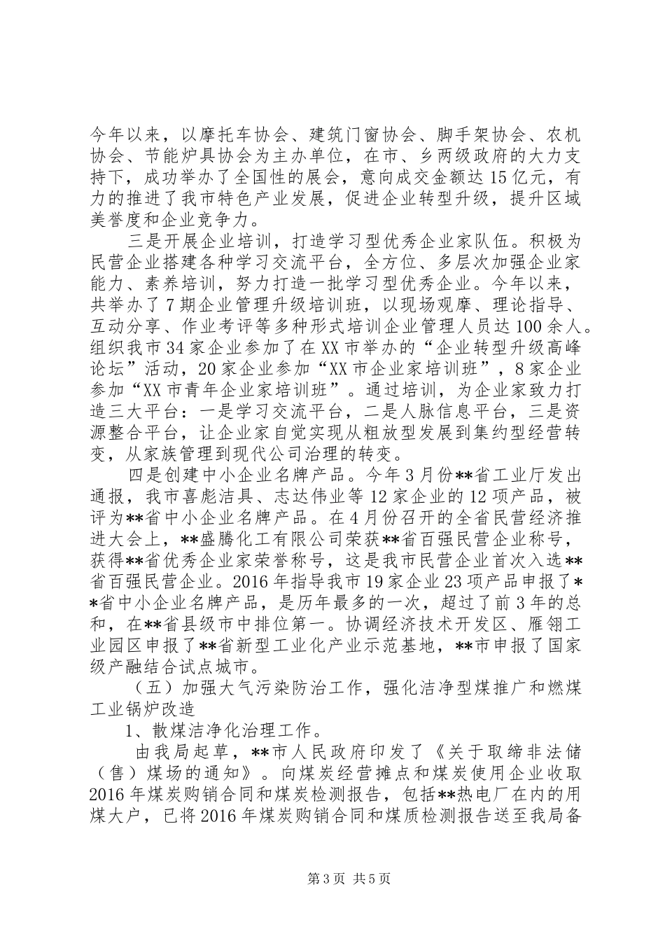 工业和信息化局XX年工作总结_第3页