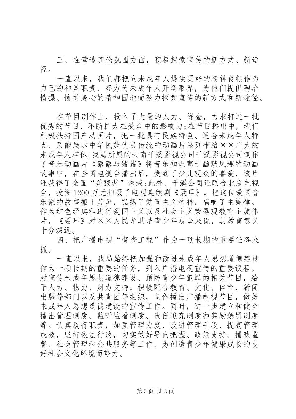 广播电视局预防青少年违法犯罪集中整治行动实施情况总结_第3页