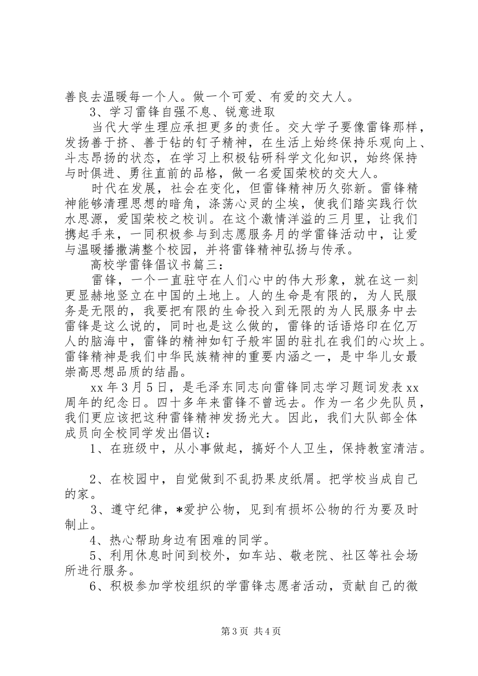 高校学雷锋倡议书范文3篇_第3页