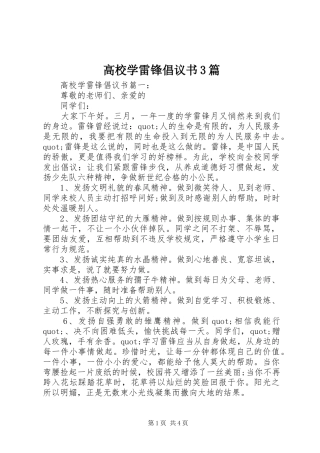 高校学雷锋倡议书范文3篇