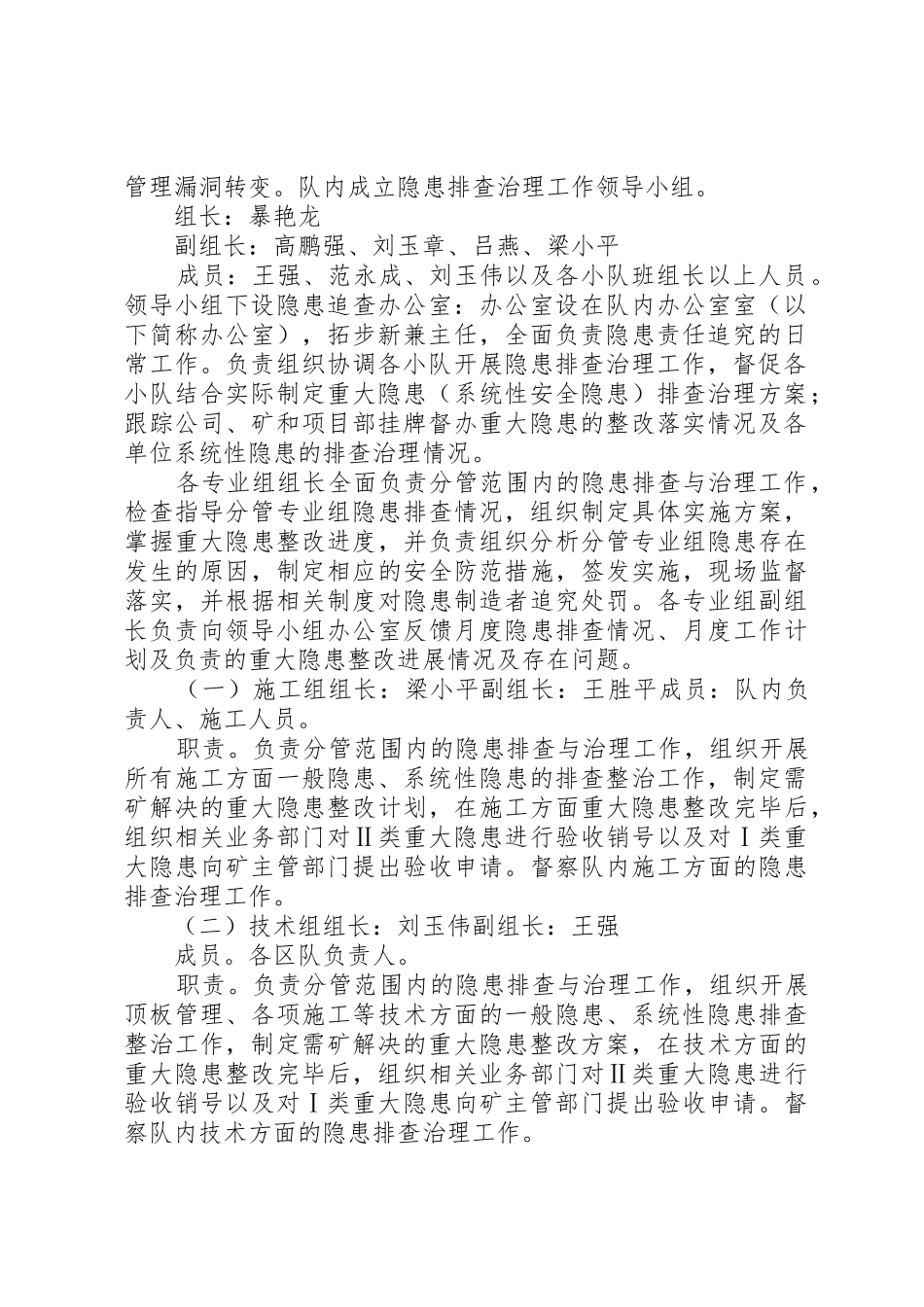 隐患排查报告管理规章制度_第2页