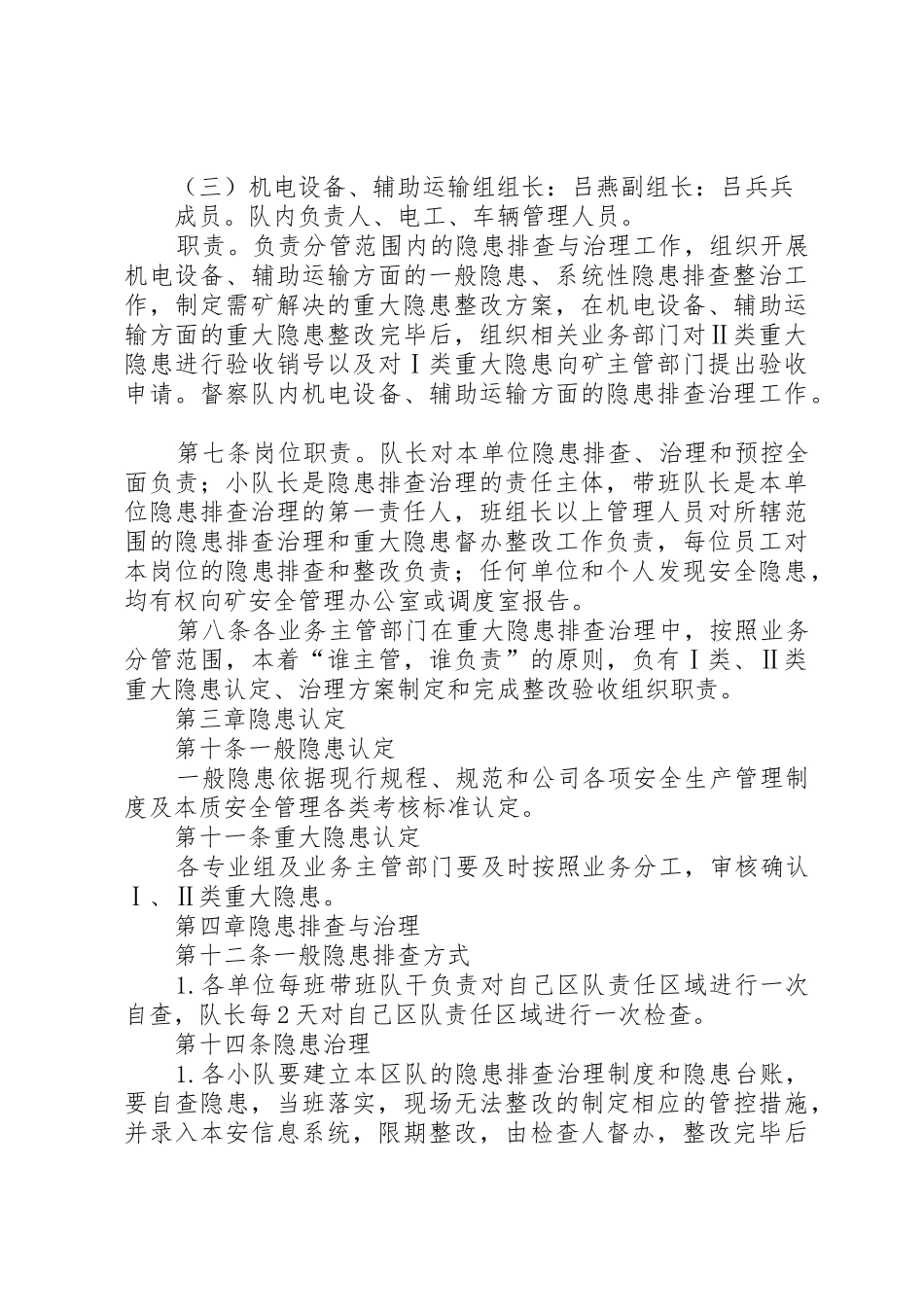 隐患排查报告管理规章制度_第3页