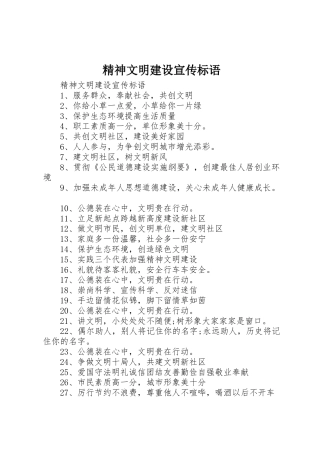 精神文明建设宣传标语集锦()