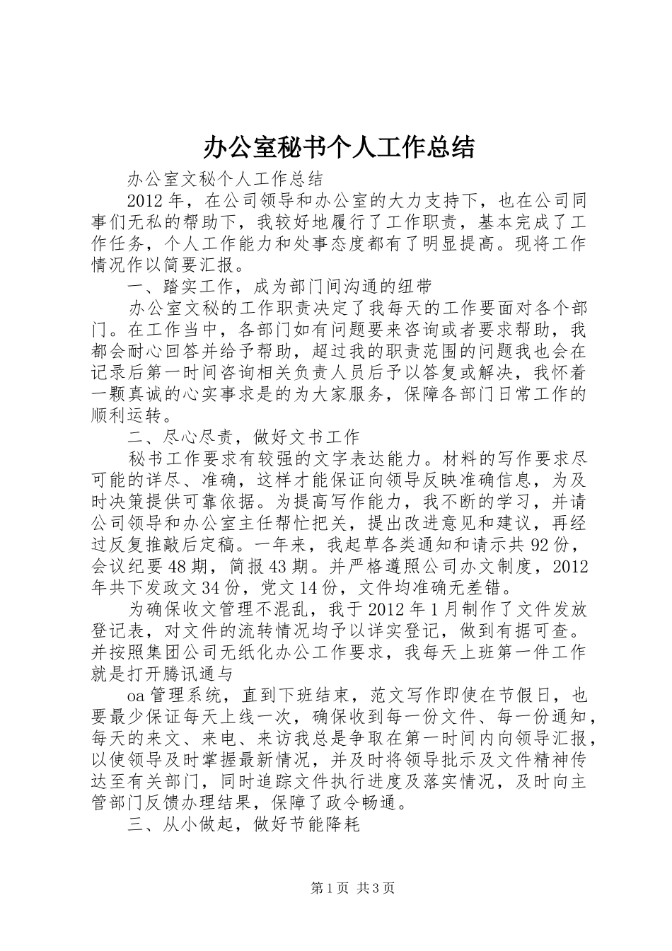 办公室秘书个人工作总结 (33)_第1页
