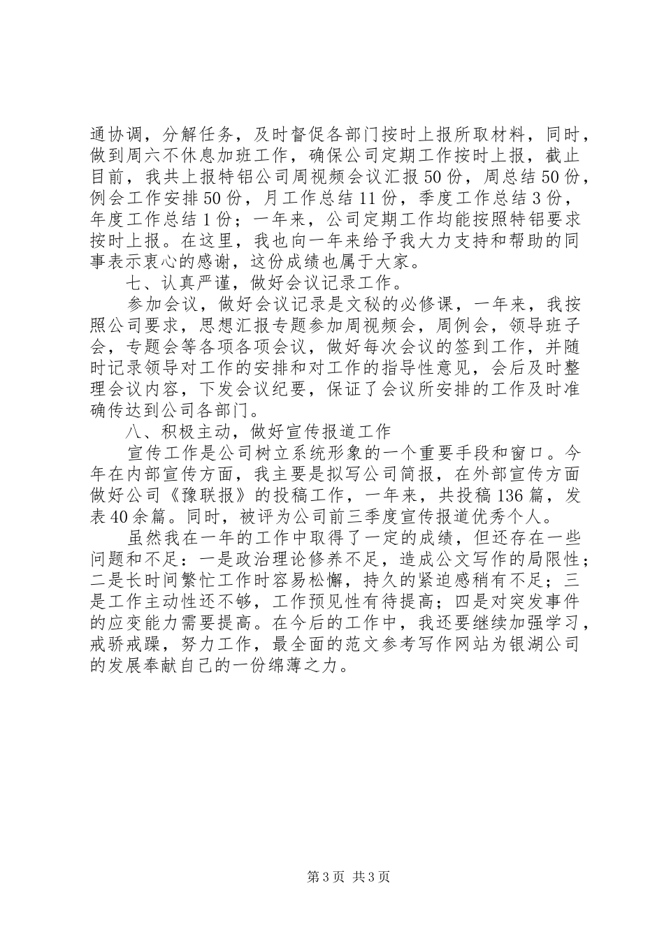 办公室秘书个人工作总结 (33)_第3页