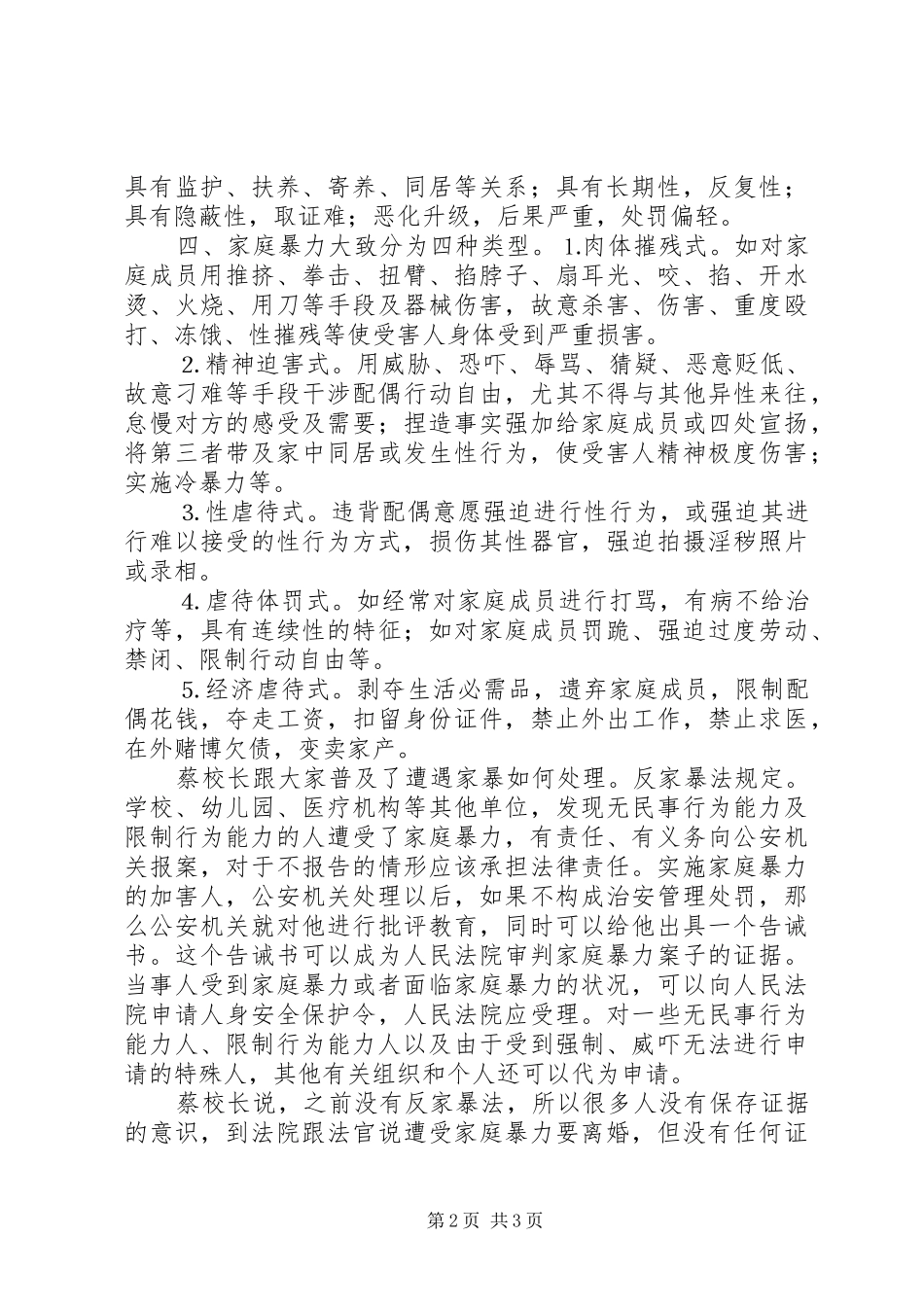 反家暴活动总结_第2页