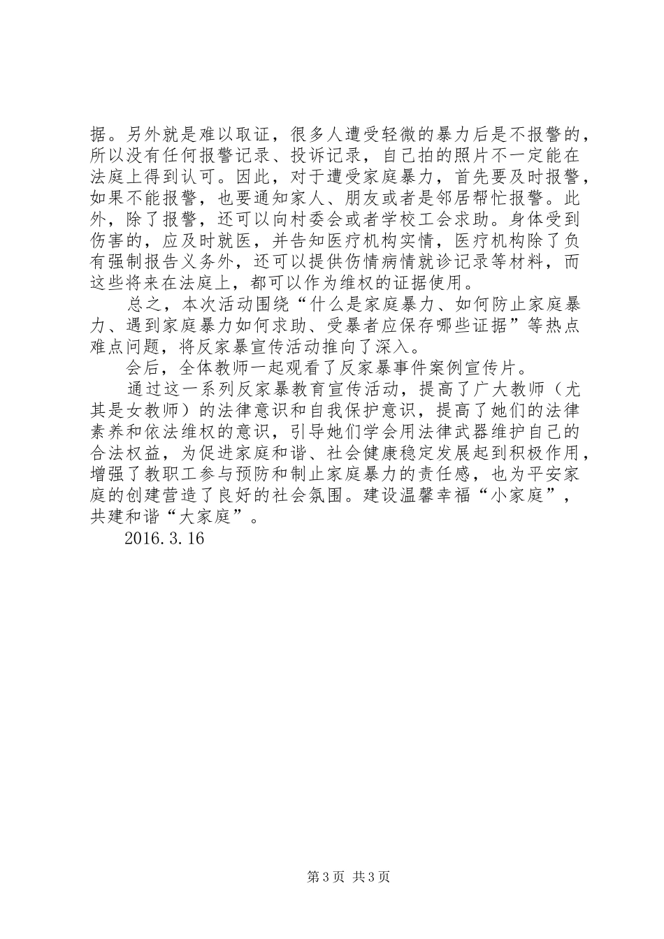 反家暴活动总结_第3页